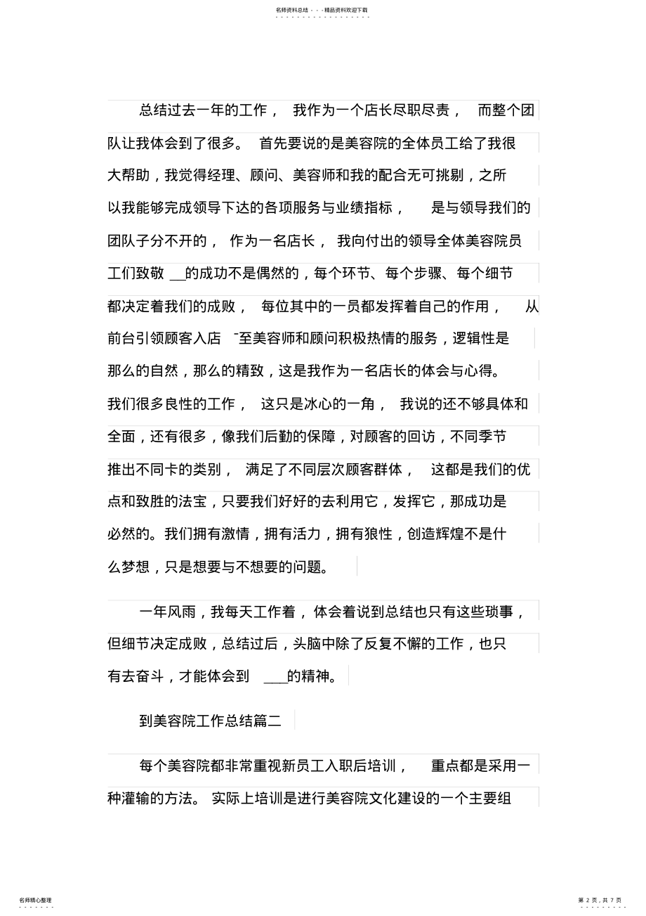 2022年到美容院工作总结篇精选 .pdf_第2页