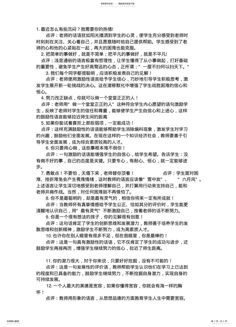 2022年句经典语句 .pdf_第1页