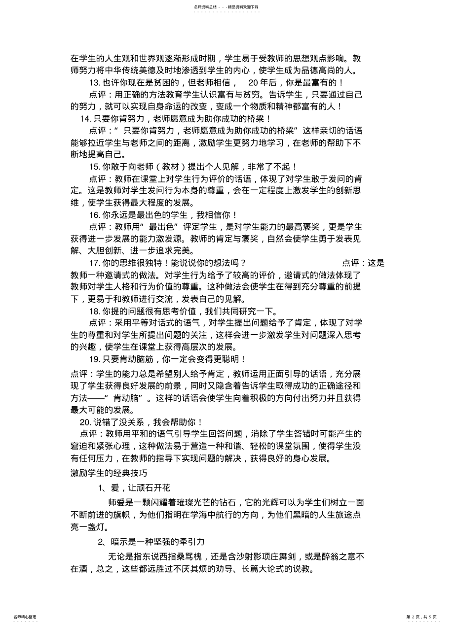 2022年句经典语句 .pdf_第2页