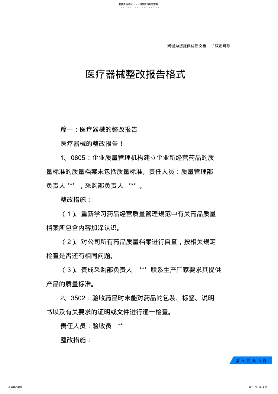 2022年医疗器械整改报告格式 .pdf_第1页