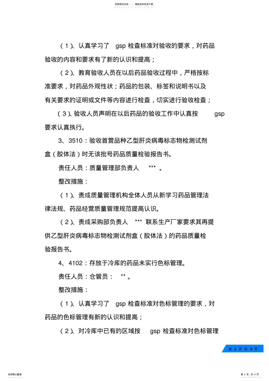 2022年医疗器械整改报告格式 .pdf_第2页