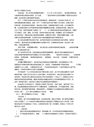 2022年银行试用期转正工作总结 .pdf