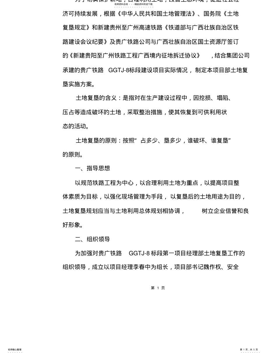 2022年土地复垦实施方案 .pdf_第1页