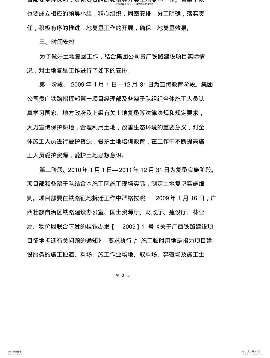 2022年土地复垦实施方案 .pdf_第2页