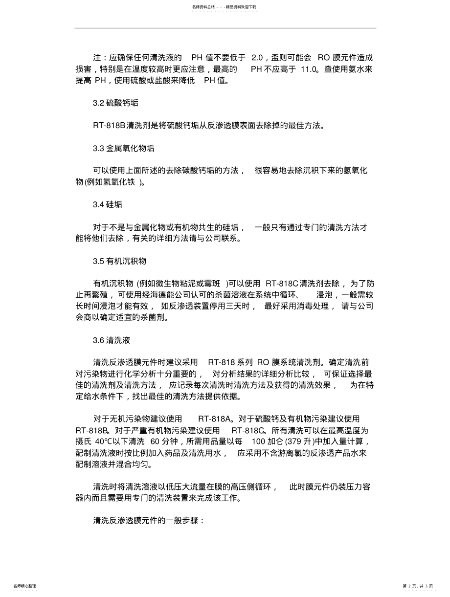 2022年反渗透膜延长使用寿命新一招 .pdf_第2页