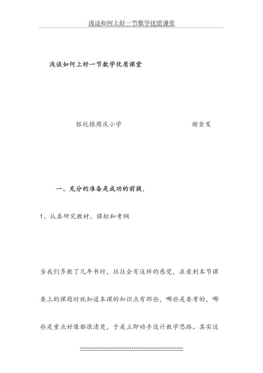 浅谈如何上好一节数学优质课堂.doc_第2页