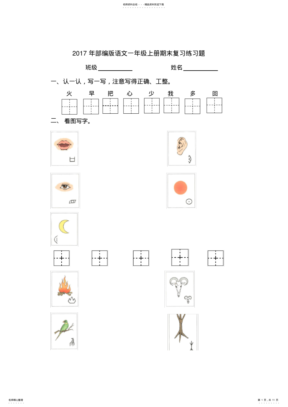 2022年部编版语文一年级上册期末复习练习题 .pdf_第1页