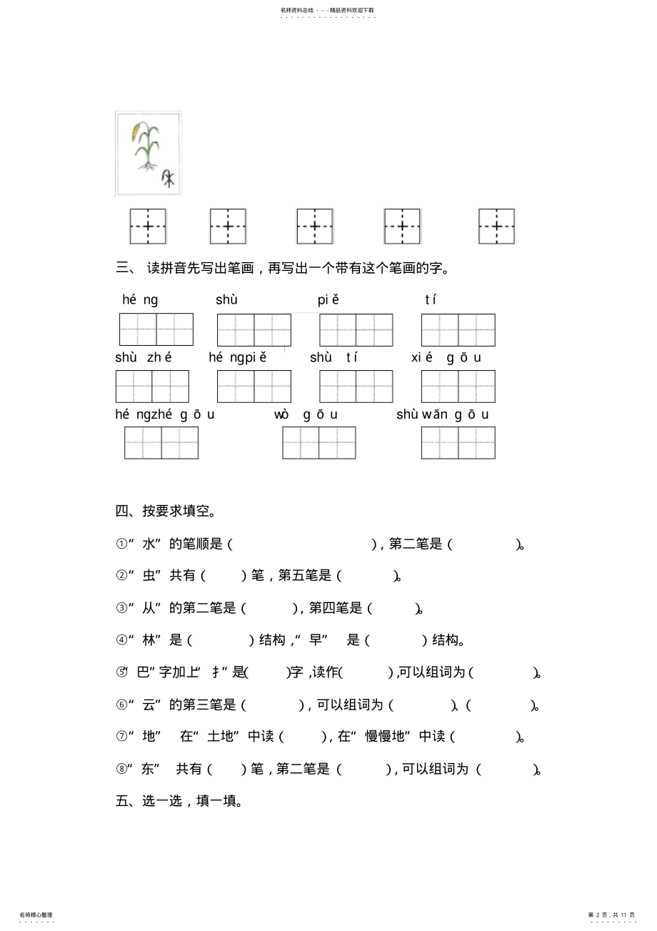 2022年部编版语文一年级上册期末复习练习题 .pdf_第2页