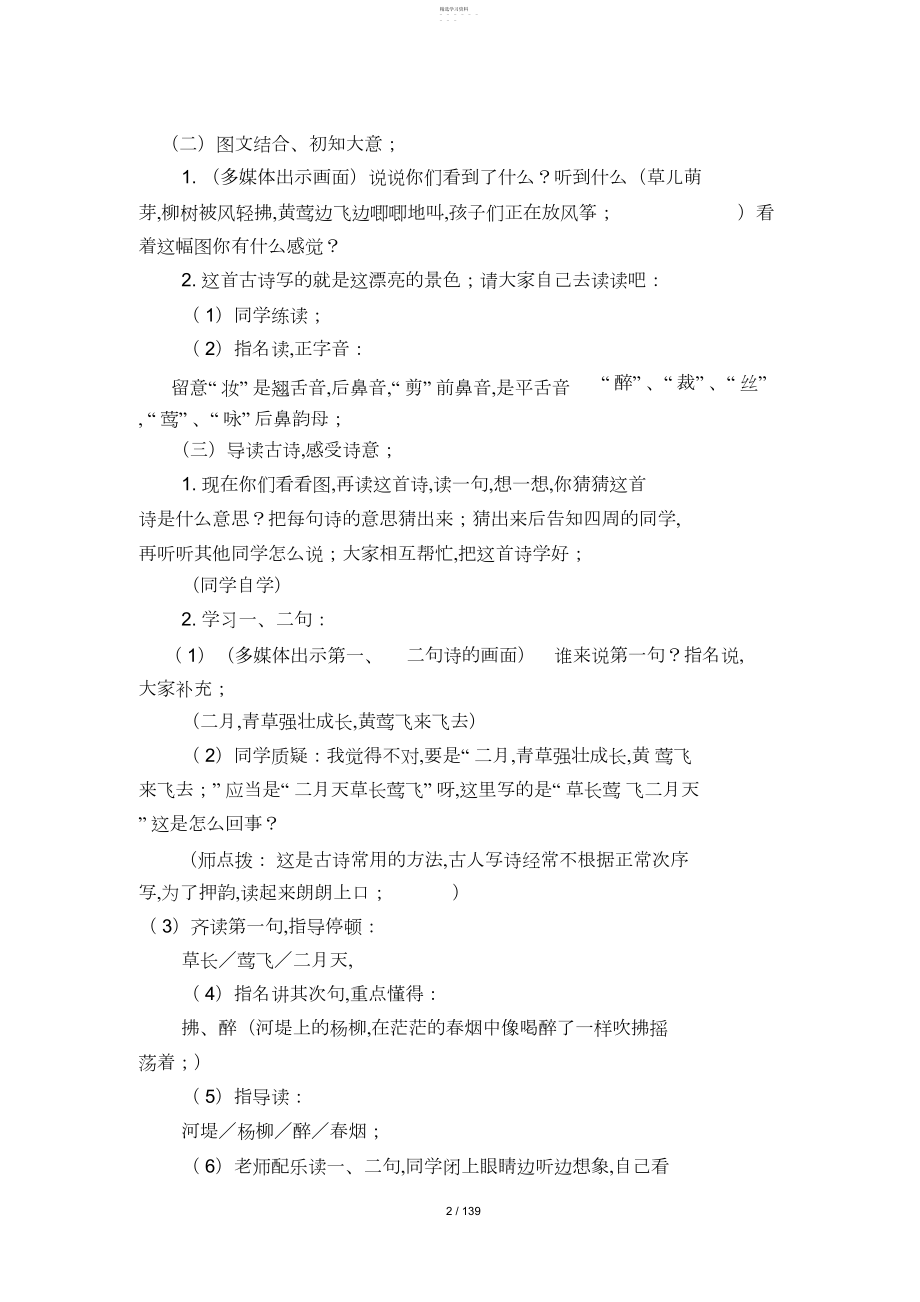 2022年部编版二年级下语文教案.docx_第2页