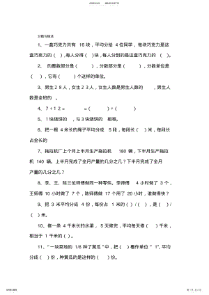 2022年分数与除法练习题 .pdf