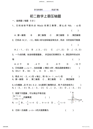 2022年初二数学上册压轴题 .pdf