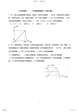 2022年八年级数学一次函数图象题 2.pdf