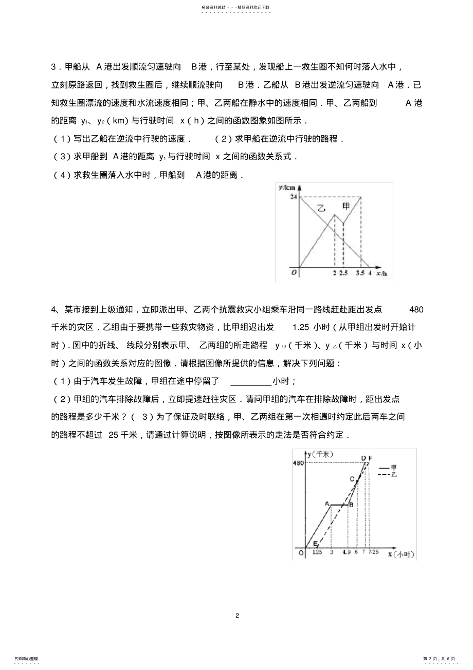 2022年八年级数学一次函数图象题 2.pdf_第2页