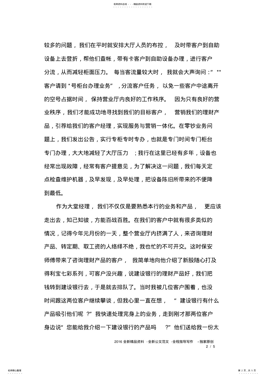 2022年银行大堂经理年度个人总结 .pdf_第2页