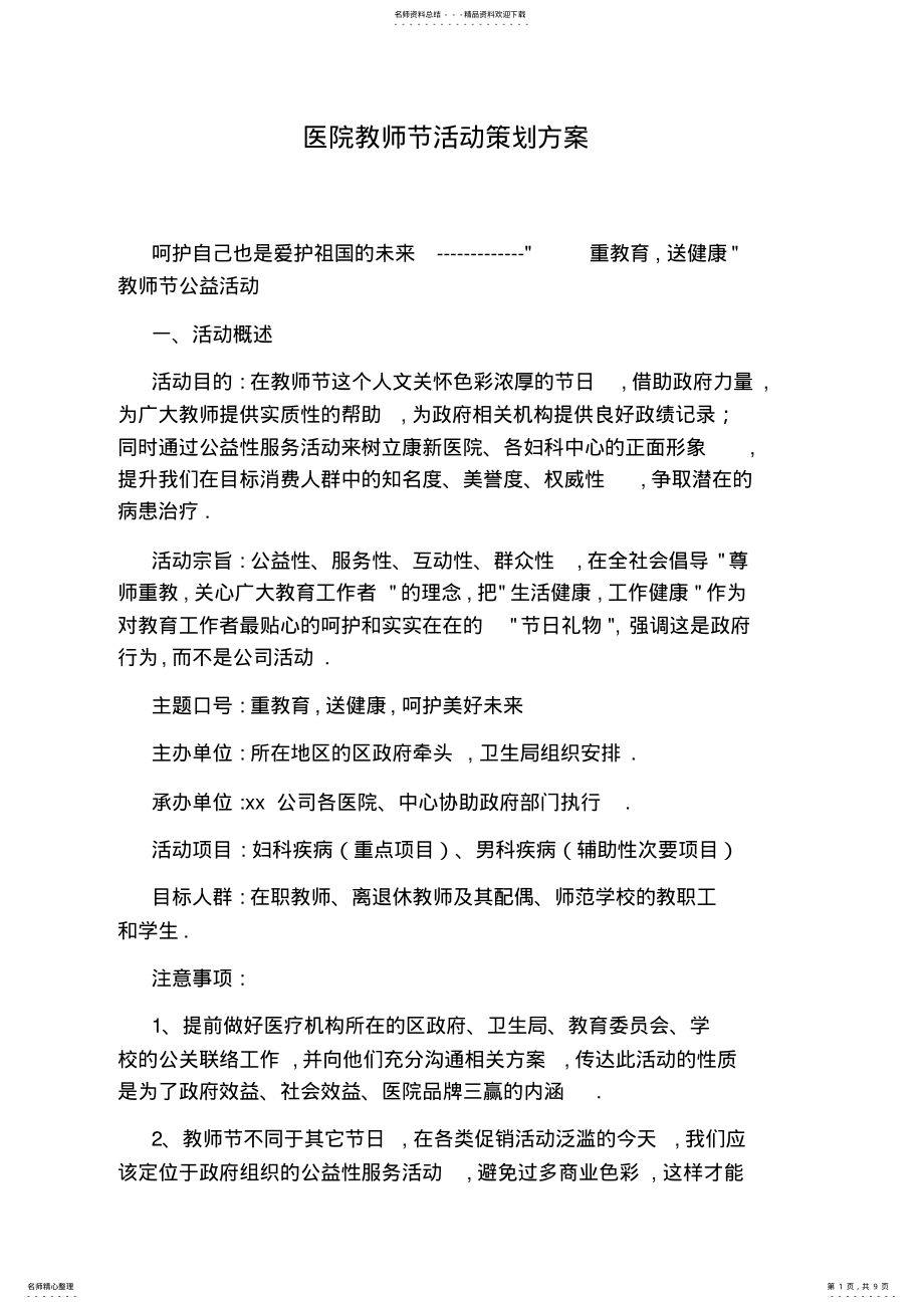 2022年医院教师节活动策划方案 .pdf_第1页