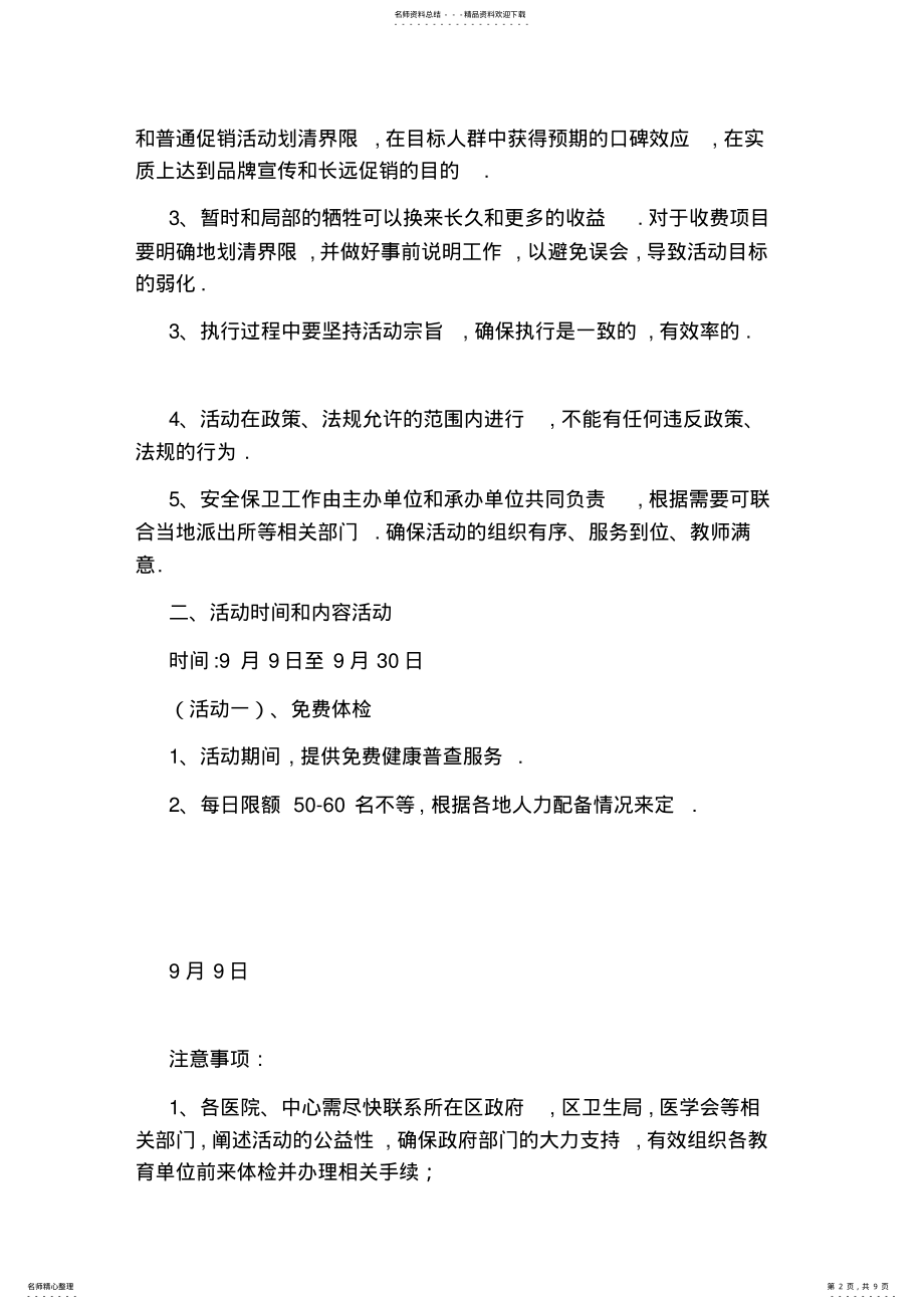 2022年医院教师节活动策划方案 .pdf_第2页