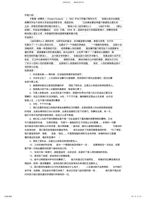 2022年追风筝的人读书笔记 .pdf