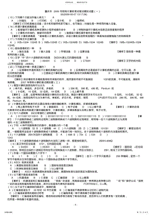 2022年重庆市职称计算机考试笔试模拟试题 .pdf