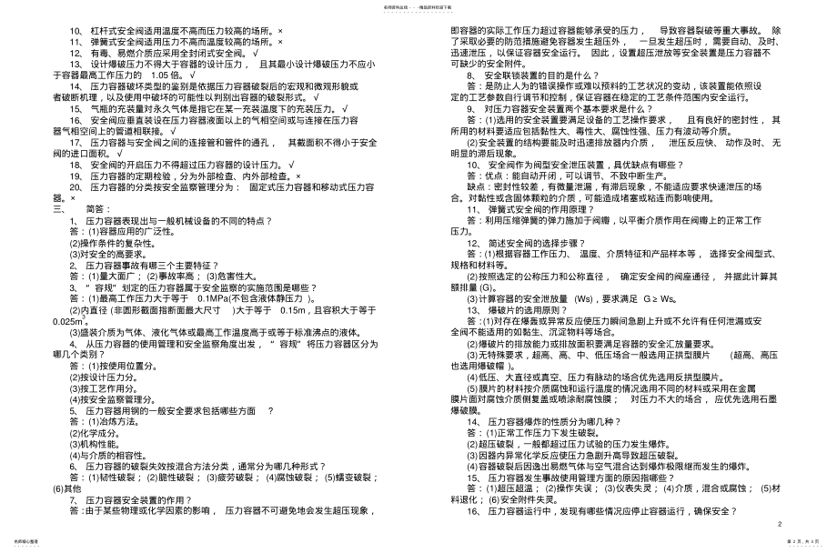 2022年压力容器考试题推荐 .pdf_第2页