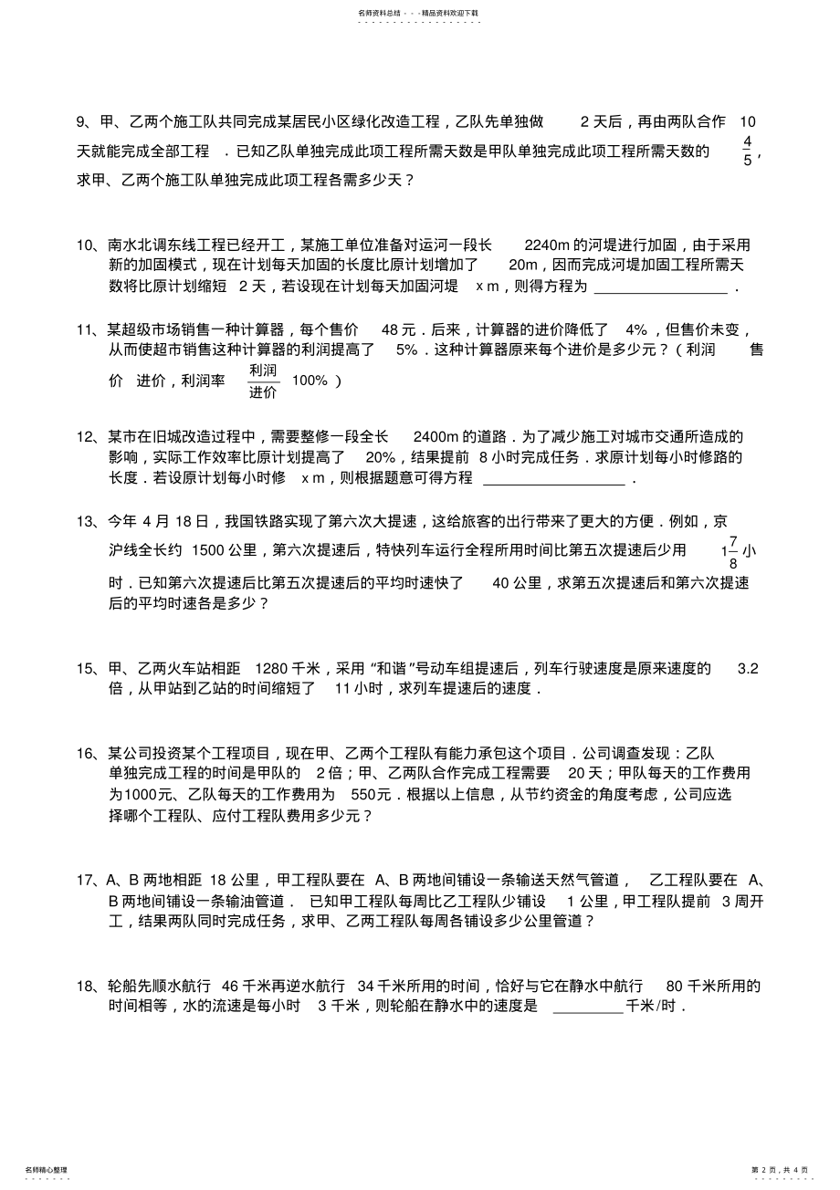 2022年初二数学分式方程经典应用题,推荐文档 .pdf_第2页