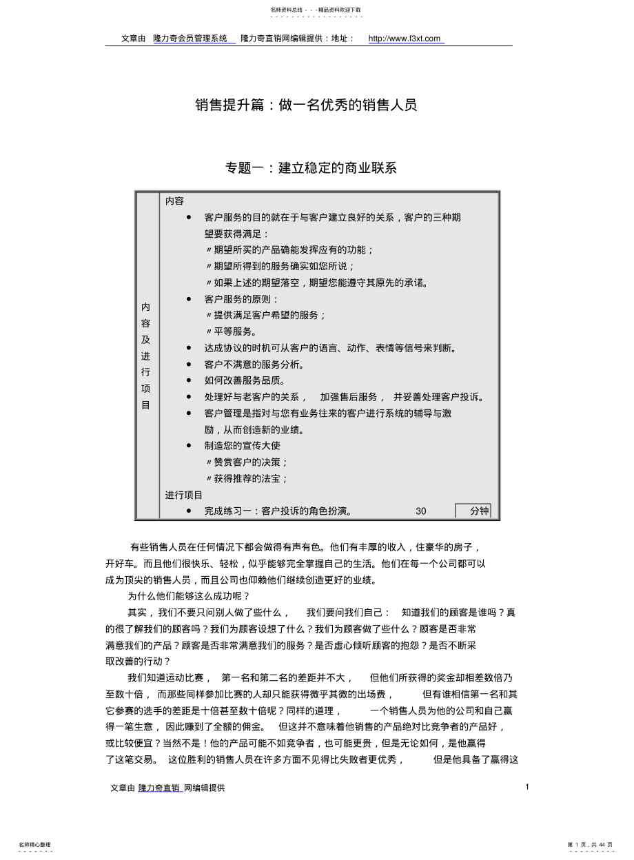 2022年销售提升篇做一名优秀的销售人员 .pdf_第1页