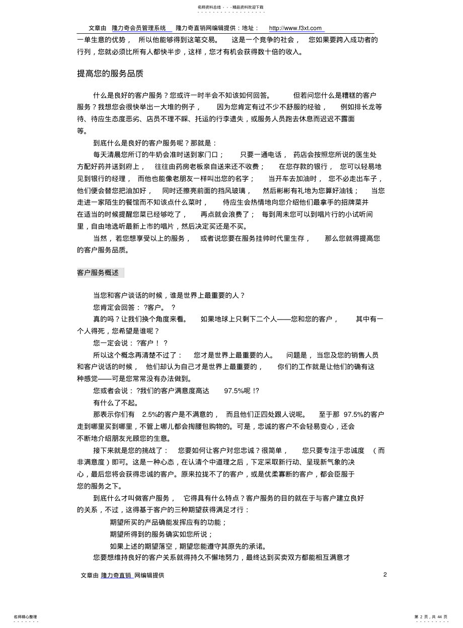 2022年销售提升篇做一名优秀的销售人员 .pdf_第2页