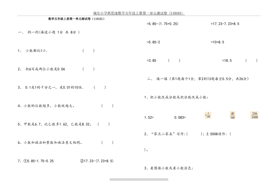 浙教版五年级上册数学第一单元测试题.doc_第2页