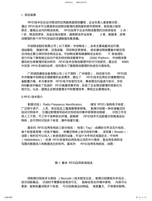 2022年锁因公司rfid应用于物流方案 .pdf