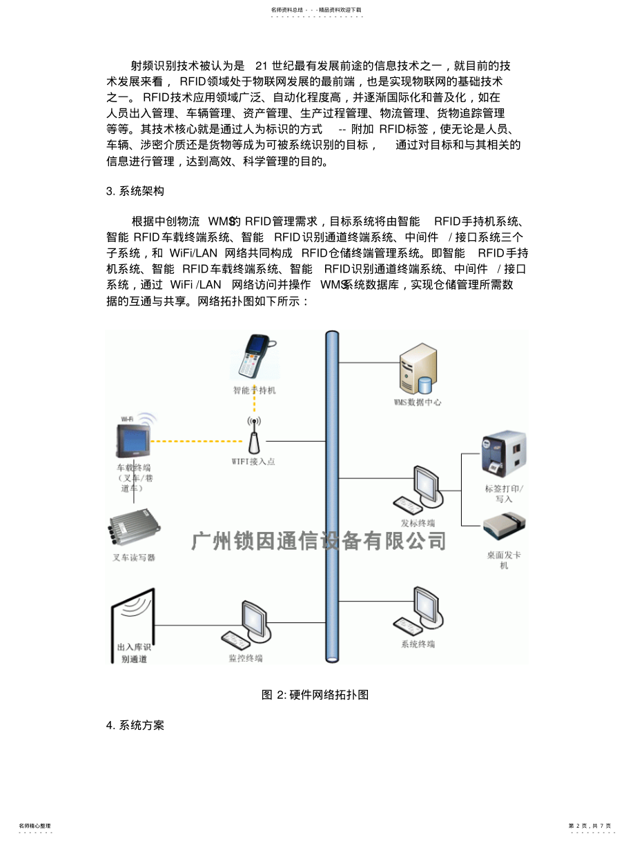 2022年锁因公司rfid应用于物流方案 .pdf_第2页