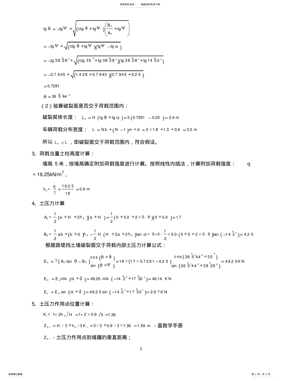 2022年重力式挡土墙设计实例 .pdf_第2页