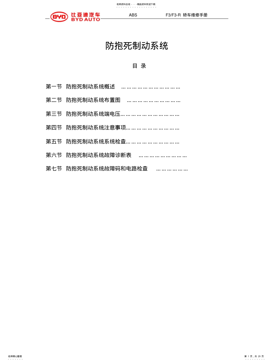 2022年防抱死制动系统_版 .pdf_第1页