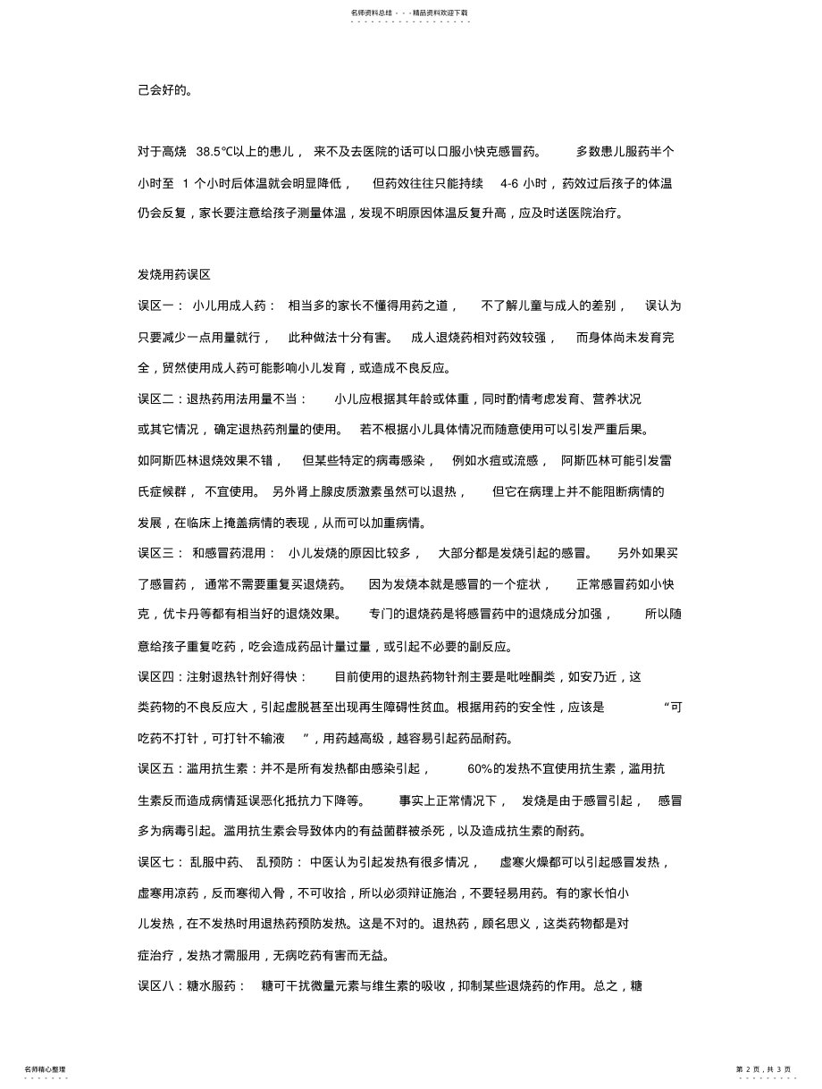 2022年发烧应急措施 .pdf_第2页