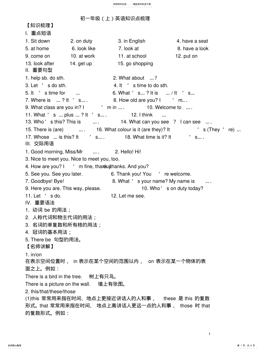 2022年初一上学期英语知识点总结 .pdf_第1页