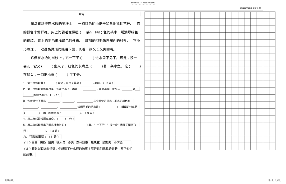 2022年部编版三年级上册语文期中考试卷 .pdf_第2页