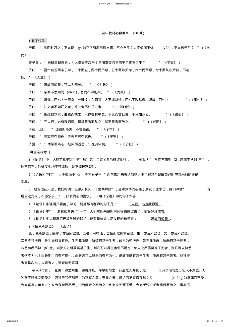 2022年初中教材必背篇目 .pdf_第1页