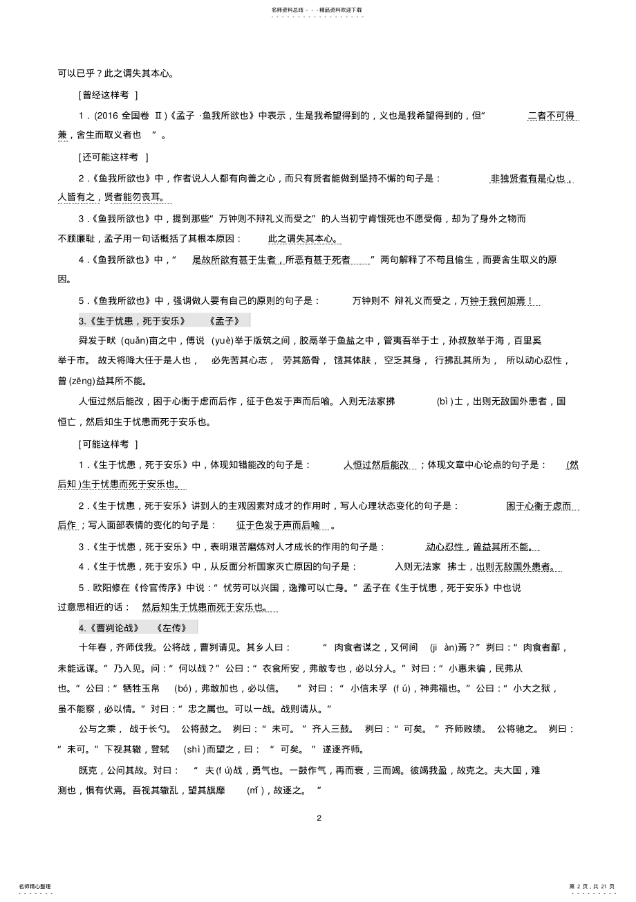 2022年初中教材必背篇目 .pdf_第2页