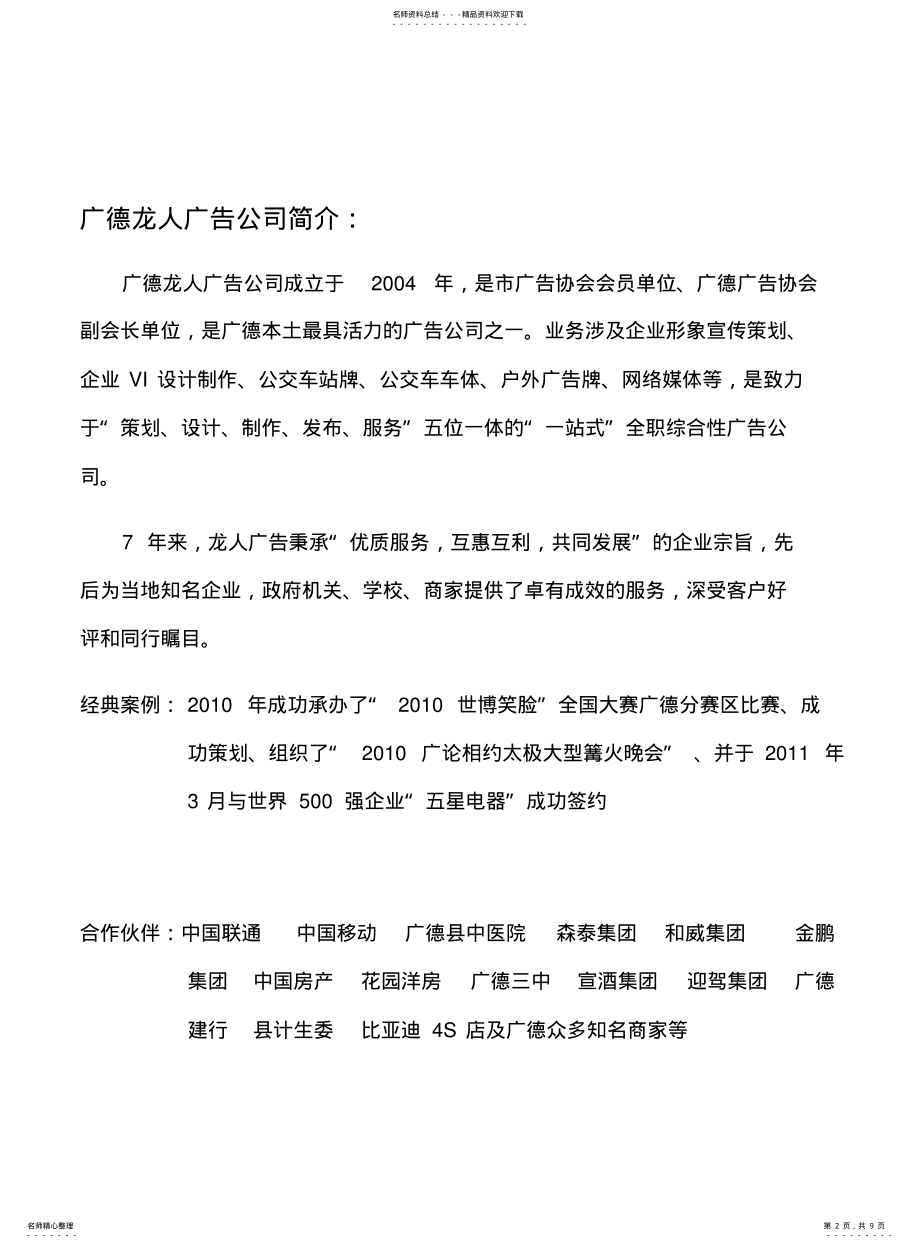 2022年鑫隆园策划 .pdf_第2页