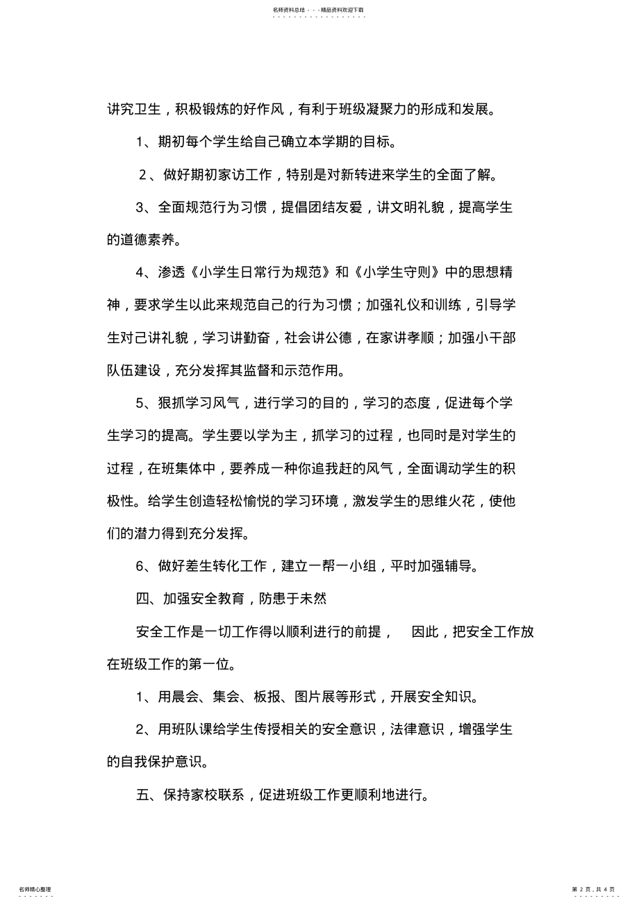 2022年四年级下学期班务工作计划[] 2.pdf_第2页