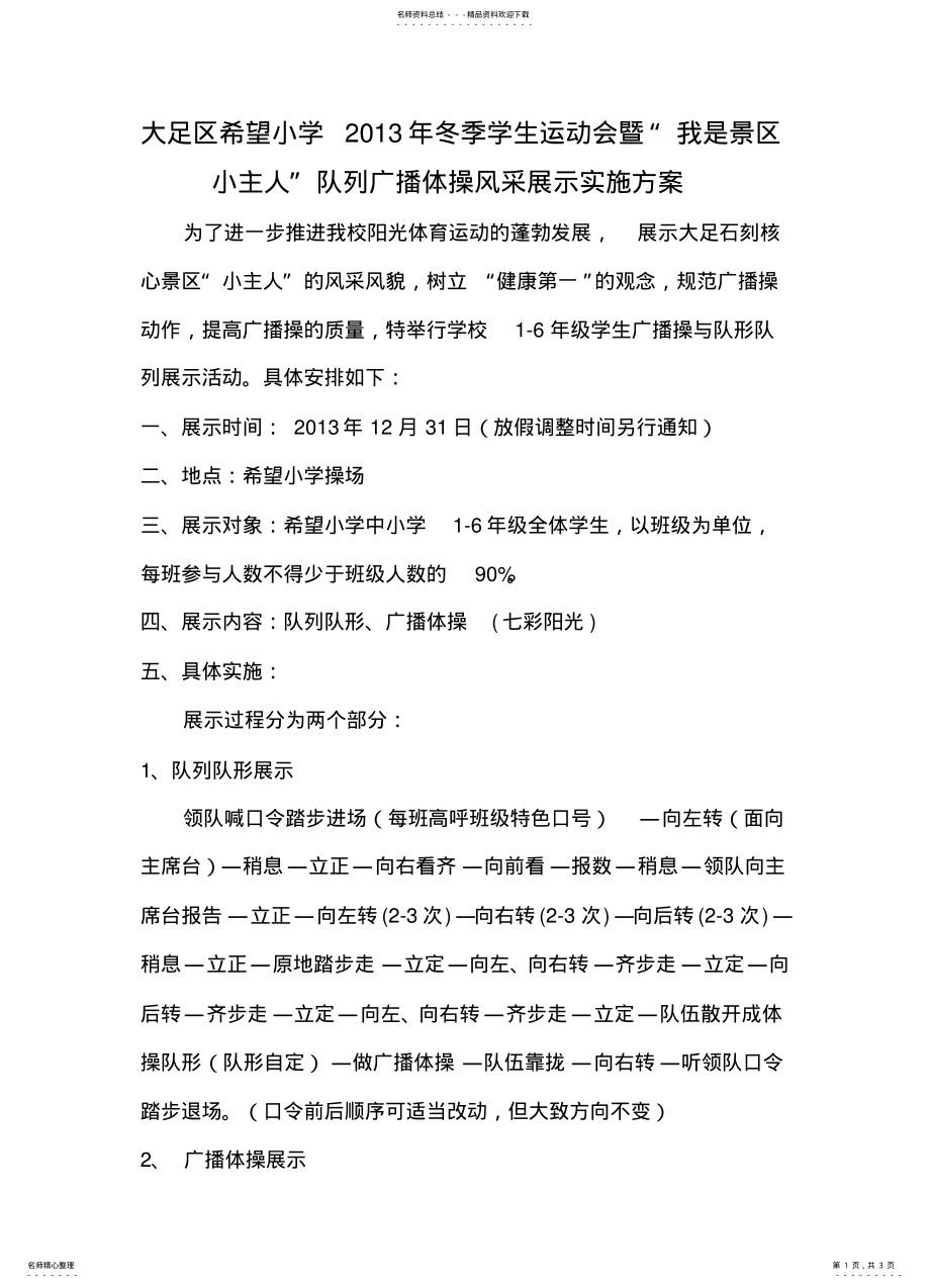 2022年队列广播操比赛活动方案 .pdf_第1页