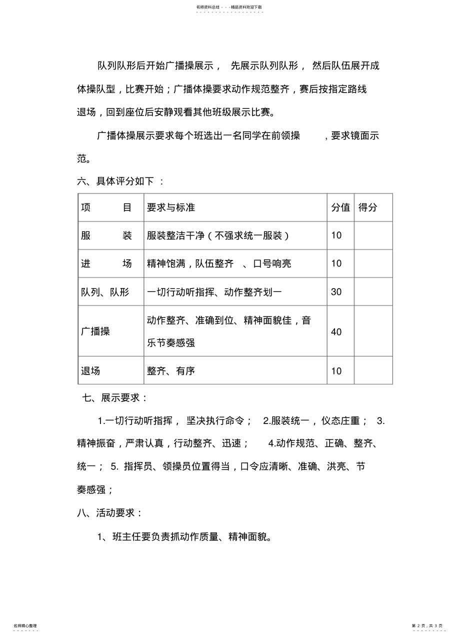 2022年队列广播操比赛活动方案 .pdf_第2页