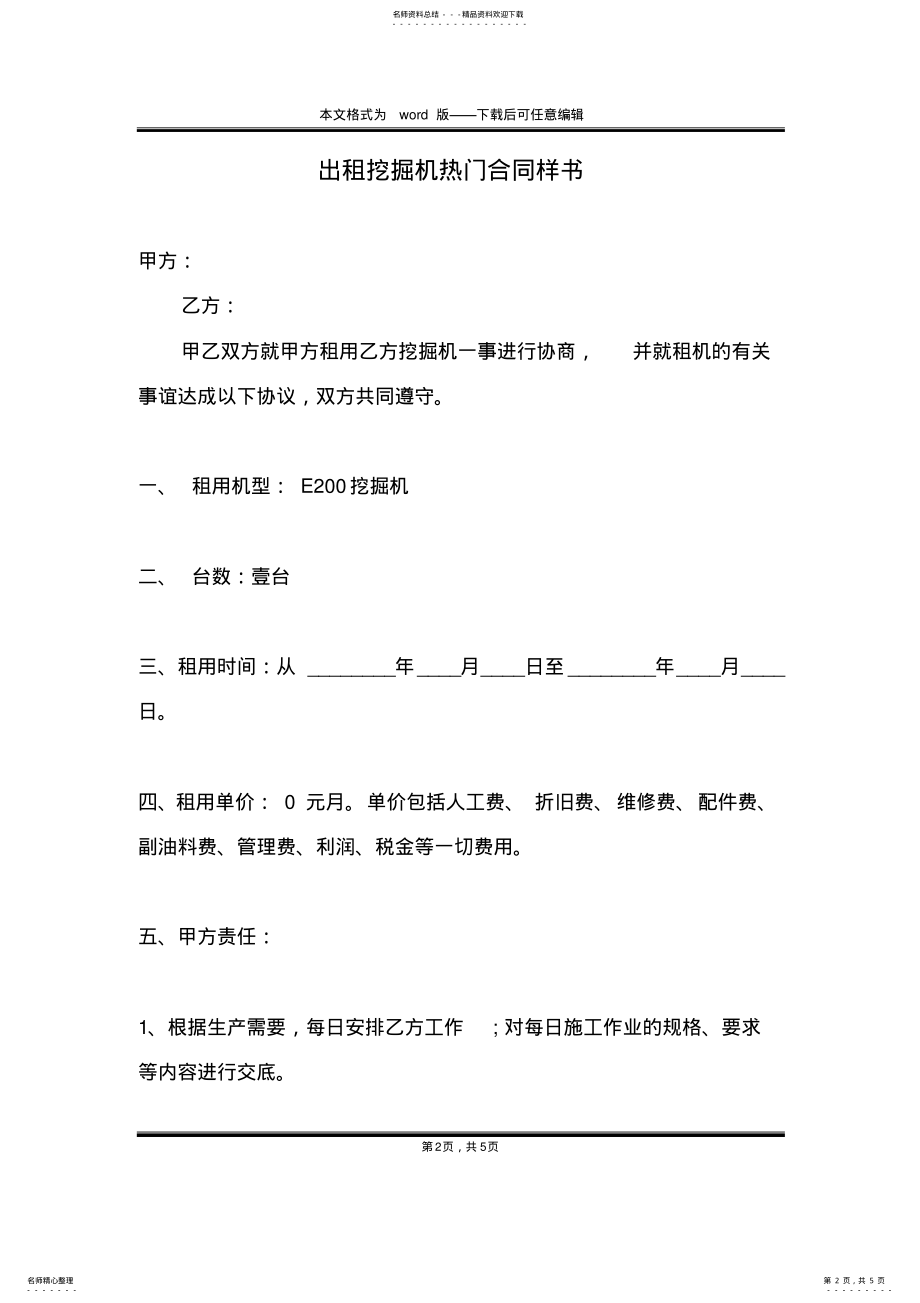 2022年出租挖掘机热门合同样书 .pdf_第2页