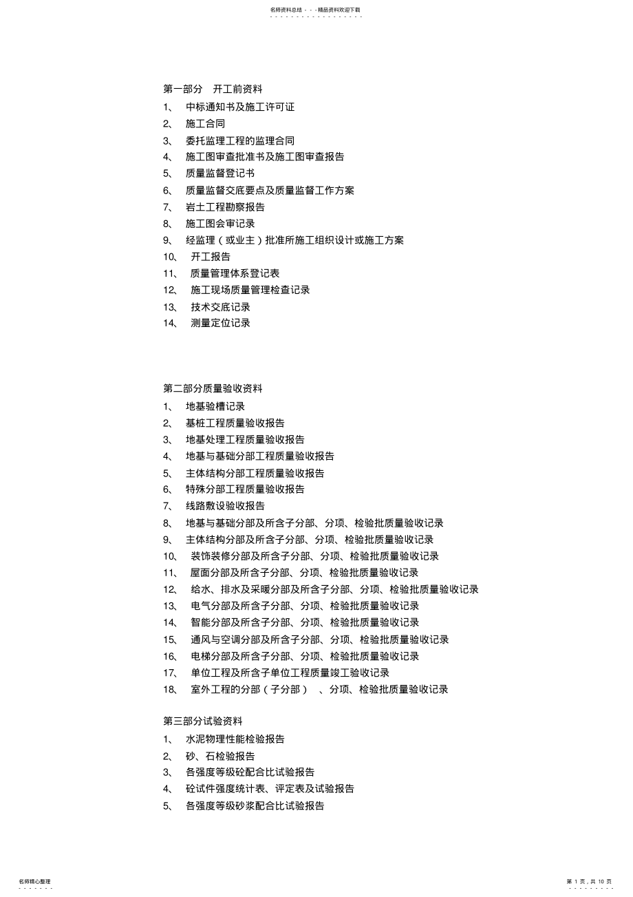 2022年资料员必备资料程序 .pdf_第1页