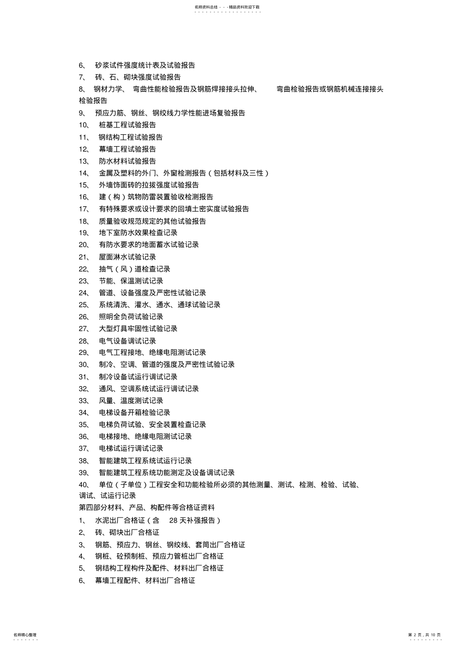 2022年资料员必备资料程序 .pdf_第2页