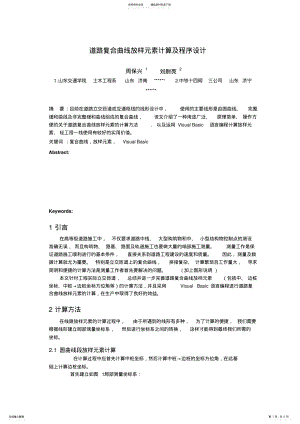 2022年道路复合曲线放样元素计算及程序设计 .pdf