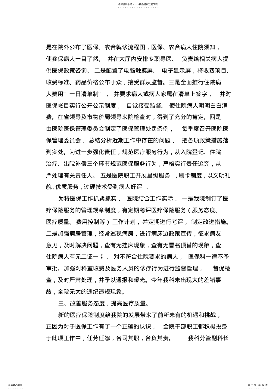 2022年医院医保科年度工作计划总结 .pdf_第2页