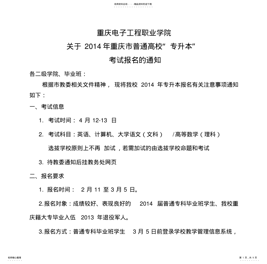 2022年重庆电子工程职业学院文件 .pdf_第1页