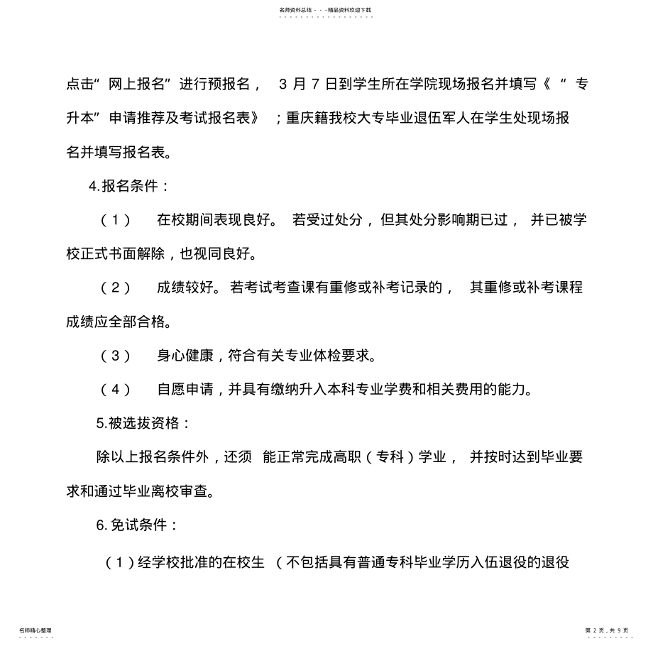 2022年重庆电子工程职业学院文件 .pdf_第2页