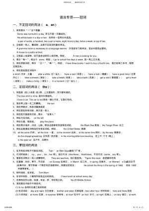 2022年初中语法专项冠词—定冠词、不定冠词、零冠词 .pdf