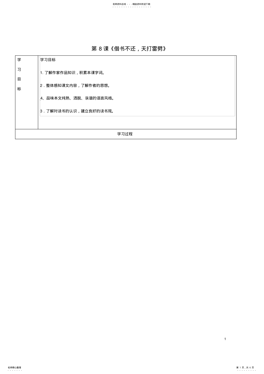 2022年八年级语文上册第课《借书不还,天打雷劈》教案北师大版 .pdf_第1页