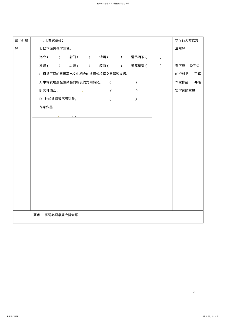 2022年八年级语文上册第课《借书不还,天打雷劈》教案北师大版 .pdf_第2页